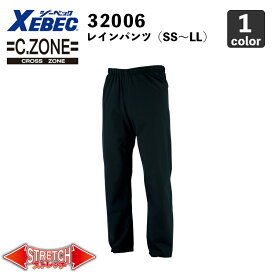 【XEBEC】C.ZONE レインパンツ 32006（SS～LL） 防水・透湿 / 雨合羽 / 作業服