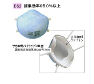 興研 サカヰ式 ハイラック　マスク　350型 【2本ひも式タイプ】(1箱/10枚入)【使い捨て/防塵マスク/防じ…