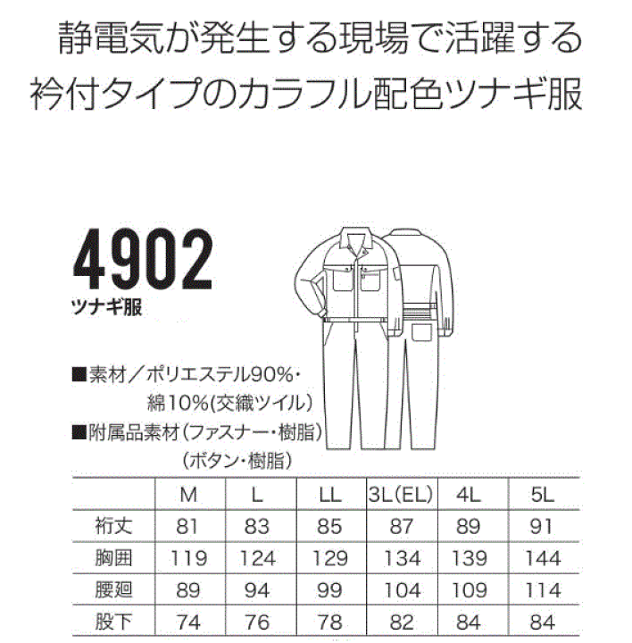 楽天市場】クロダルマ 4902 ツナギ服 ポリエステル90％・綿10％ 制電