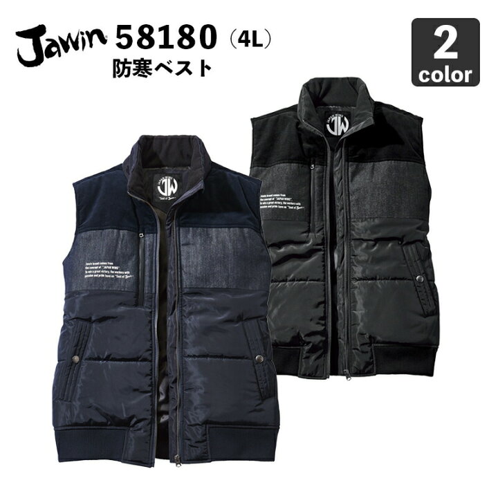 楽天市場】自重堂【Jawin】防寒ベスト 58180（4L）作業服 / 作業着 