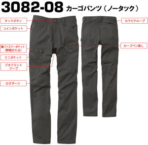 桑和 SOWA【3082-08】作業服ストレッチカーゴパンツ。サイズ展開豊富。(70cm~88cm)
