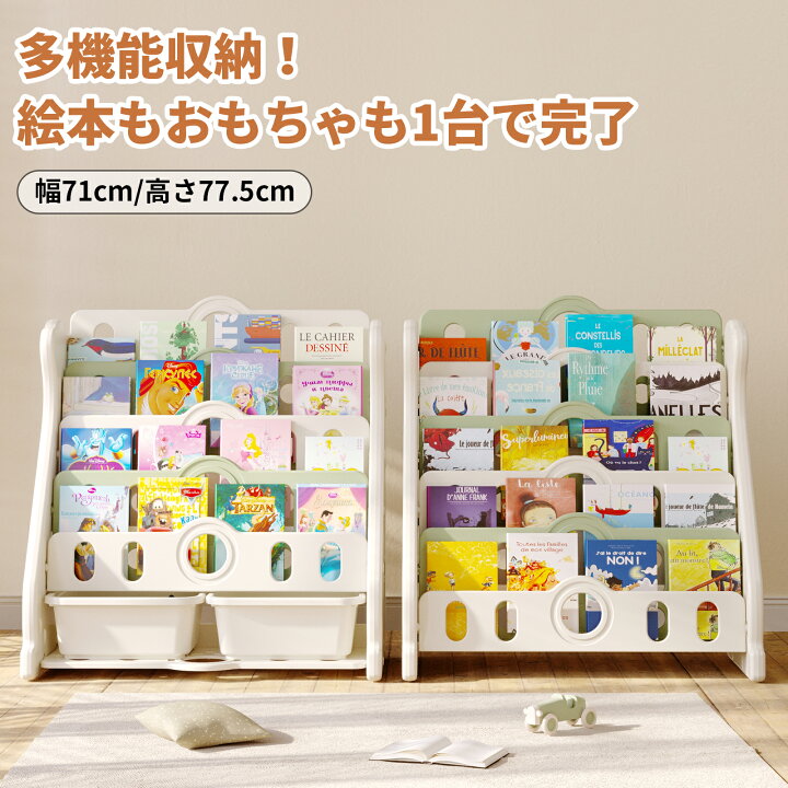 楽天市場】＼新発売／絵本棚 5段 大容量 本収納 絵本ラック 絵本 棚 