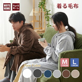 【P2倍+最大2,258円OFFクーポン】WAYSHOME 着る毛布 ルームウェア かいまき 事がしやすい袖リブ あったか 超軽量 男女兼用 フード付き ボタンタイプ ポケット付き リブ袖 ふわふわ 吸湿発熱 着るブランケット 部屋着 パジャマ 冬 静電気防止 洗える レディース メンズ