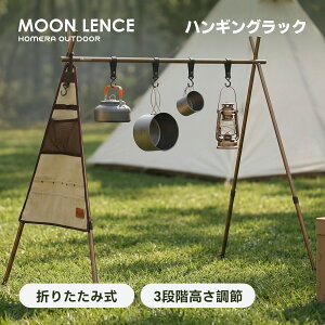 MOON LENCE �n���M���O���b�N �����^���X�^���h �����^���n���K�[ 3�i�K���������� �n���K�[���b�N �L�����v �A���~������ �܂��ݎ� �y�� �����^�ъȒP ��p���[�ܕt�� �A�E�g�h�A�p �ω׏d