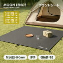 MOON LENCE テントシート グランドシート 5サイズ 耐水圧3000mm 軽量 コンパクト 厚手 防水シート レジャーシート ア…