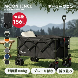 MOON LENCE �L�����[���S�� �y�u���[�L�t���z �܂肽���� �L�����[�J�[�g ��e��156L ���L��^�^�C�� �A�E�g�h�A���S�� �A�E�g�h�A �L�����[ �L�����v ���W���[ BBQ �^���� �ω׏d100kg