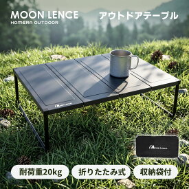 MOON LENCE キャンプテーブル アウトドアテーブル 折りたたみ アルミニウム合金 コンパクト 超軽量 耐熱 ローテーブル アルミロールテーブル キャンプ アウトドア テーブル 収納袋付き