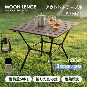 Moon Lence �L�����v �e�[�u�� ������ �A�E�g�h�A 3�K�i���������� �A���~ ���[���e�[�u��BBQ �܂肽���ݎ� �R���p�N�g �ϔM �ω׏d50kg