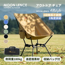 楽天市場】moon lence アウトドア チェア allstyleの通販