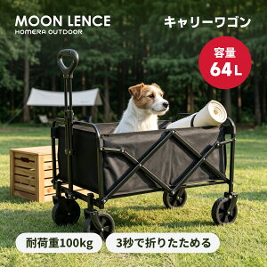 MOON LENCE �L�����[���S�� �܂肽���ݎ��L�����[�J�[�g �A�E�g�h�A�L�����v�J�[�g ���C�h�^�C������ ��e��64L �ω׏d100kg ���������[ BBQ �ނ� �L�����v �^����p