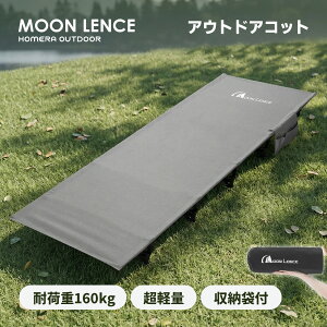 MOON LENCE �L�����v �R�b�g �A�E�g�h�A�x�b�h �܂肽���� �L�����v�x�b�h �Ȉ� �R���p�N�g ���y�� �ω׏d160kg ��*���[�P�[�X*�L�����[�o�b�O�t�� �h�� �h�� �ʋC��