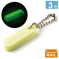 【 メール便 】 キーホルダー 防犯 蓄光 光る アウトドア キャンプ マーカー ( 1 ) Glow Key Chain 暗い…