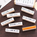 文房具 プレゼント おしゃれ 押印お願いします スタンプ ( #67 ) ハンコ セット 判子 よろしくお願いします Eco stamp…