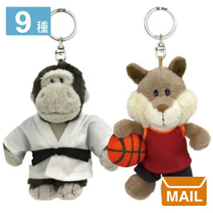 【 メール便 】 キーホルダー レディース かわいい ぬいぐるみ スポーツ 【 NICI / ニキ 】Bean Bags オオカミ ゴリラ タイガー シマリス ヒヨコ ラブベア 野球 柔道 バスケ サッカー ビーンバッグ