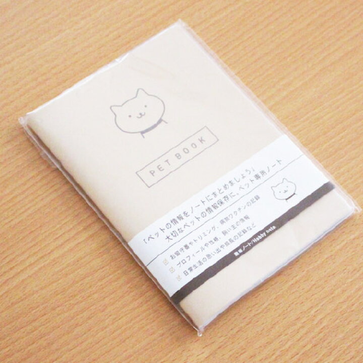 楽天市場 メール便 ペット 母子手帳 文房具 プレゼント おしゃれ ペット ノート 犬 猫 日記 趣味ノート Pet Book かわいい ペットホテル 預かり トリミング 病院 通院 ワクチン アルバム メモ 保存 保管 記録 健康 日記