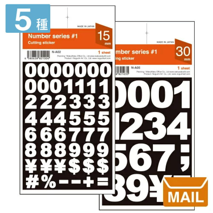 楽天市場 メール便 数字 シール 英語 文字 ナンバー ラベル ステッカー 切り文字 Na 防水 水濡れ Number Cutting Sticker ホワイト 簡単 安い 名前 おしゃれ 表札 ポスト ヘルメット 日本製 Wakuwaku
