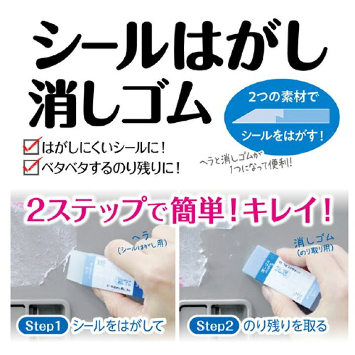楽天市場 メール便 消しゴム 文房具 便利 シールはがし ２個セット シール跡 のり残り クリーナー 掃除 Seed シード ヘラ Wakuwaku Wakuwaku