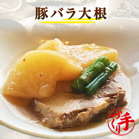 豚バラ大根(10パック) ギフト 惣菜 お惣菜 お試し セット 冷凍食品 お弁当 おかず 詰め合わせ 食品 福袋 冷凍惣菜 お歳暮 冷凍 業務用 おつまみ 煮物 和風 洋風 中華 肉 魚 野菜 レトルト