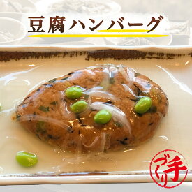 豆腐ハンバーグ ギフト 惣菜 お惣菜 お試し セット 冷凍食品 お弁当 おかず 詰め合わせ 食品 福袋 冷凍惣菜 お歳暮 冷凍 業務用 おつまみ 煮物 和風 洋風 中華 肉 魚 野菜 レトルト