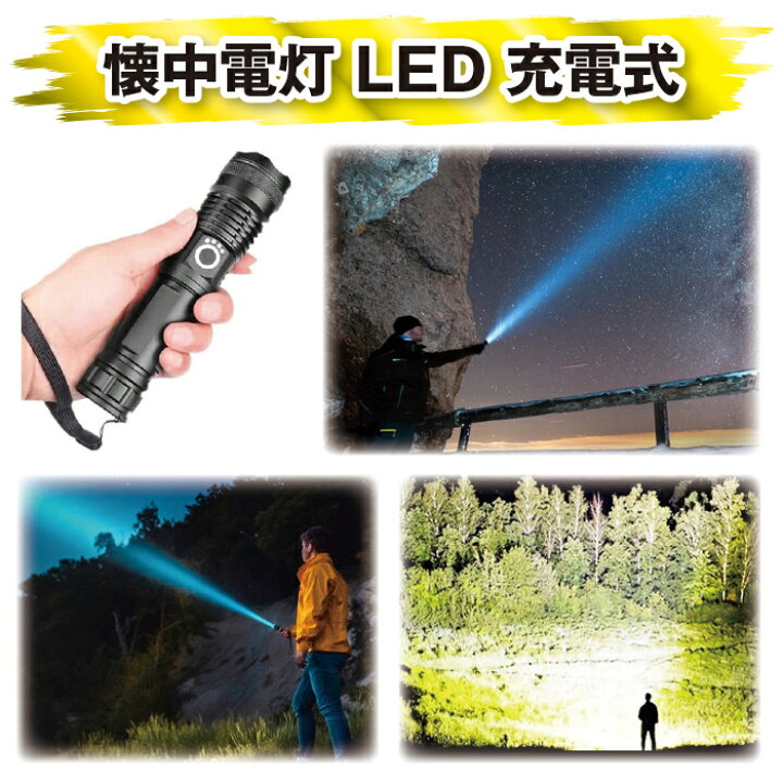 楽天市場】【楽天1位☆2冠達成】【防水対応】 懐中電灯 led 強力 最強 