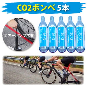 yyVLO܁[hoCN̕Kiz CO2 {x 16g AIVEST 5{Zbg co2 J[gbW co2{x ] [hoCN ^C C pNC Ή Ct[^[