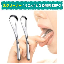 【楽天1位★オエッとなる感覚ZEROへ★専用収納ポーチ付き】 舌クリーナー ステンレス 舌ブラシ エチケット 舌磨き タンクリーナー 舌苔除去 舌 磨き ブラシ 持ち運び ケース付 口臭 舌苔 取り 除去 口臭ケア 舌磨きブラシ 口臭予防 送料無料 ibancool