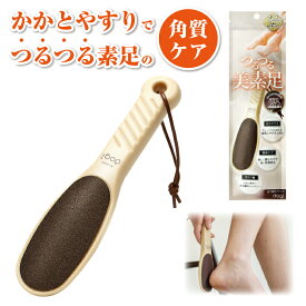 【フットケアサロン推奨】 aogi かかとやすり 角質除去 かかとケア 踵 削り 足裏 ガサガサ 対策 お風呂で使える 軽石 ヤスリ フットケア ベージュ 送料無料