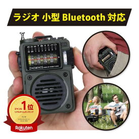 【楽天1位★3冠達成】 ラジオ 小型 防災 おしゃれ レトロ デザイン ZHIWHIS アーミーグリーン ワイドfm am アンテナ AM1 バンド 短波 プリセット ポケット 携帯 ポータブル スリープタイマー usb メモリ 対応 充電 式 ブルートゥース マルチ コンパクト