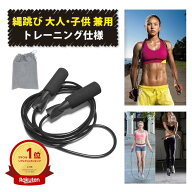 【楽天1位】 縄跳び トレーニング用 大人用 子供用 小学生 兼用 ロープ タイプ 3m FEELCAT ダイエット 黒…