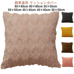 �N�b�V�����J�o�[ 45×45cm 65×65cm �H�~ �t�� 60×60cm �k�� 30×50cm 50×50cm 40×40cm ���n �w���� �N�b�V���� 55× ������� �J�o�[