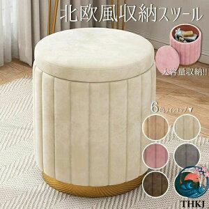 椅子 ボックススツール 北欧」の人気商品一覧・価格比較 - 価格.com