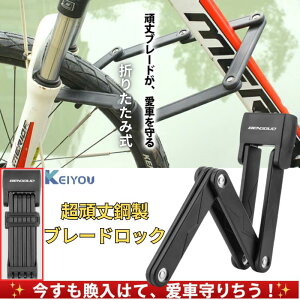 自転車用ロック 折りたたみ コンパクト」の人気商品一覧・価格比較 