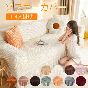 ソファ カバー おしゃれ」の人気商品一覧 | 安い商品を通販サイトから 