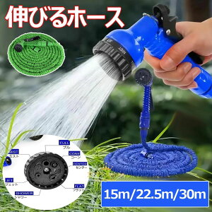 �L�т�z�[�X �L�k���ǃ}�W�b�N���ǎU���z�[�X 15M 22.5M 30M ���y�� �����^�т₷�� �L�k�� �_� 3�{�ɐL�т�z�[�X �A���̐���� �������� ���܂Ȃ� �K�[�f�j���O �U���m�Y���t 7�p�^�[��