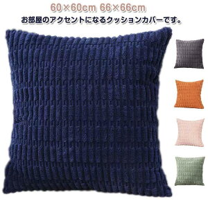 �N�b�V�����J�o�[ 60×60cm 66×66cm �ӂ�ӂ� �������� �N�b�V���� �J�o�[ �k�� �؍� �R�[�f�B�����C ���킢�� �w���� �����` ������� ���z�c�J�o�[ �}���`�J���[