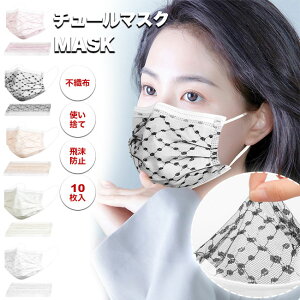 �}�X�N �򖗖h�~ �h�o �q���}�X�N �`���[�� ���[�X �s�D�z �v���[�c�}�X�N �`���[���}�X�N ���f�B�[�X 10���� �}�X�N �g���̂�