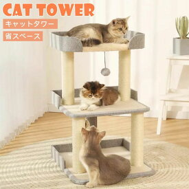 天然麻紐 昼寝タワー 猫用爪とぎポール 運動不足 低い 麻縄 キャットタワー 猫タワー つめとぎ ミニ かわいい おもちゃ 据え置き型 おしゃれ ストレス解消キャットランド 猫タワー 支柱 耐久 小型 遊び場 組立簡単 ネコポール 省スペース