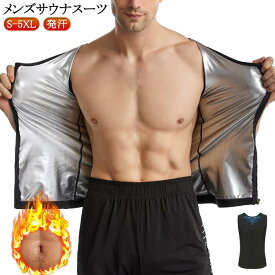 サ ダイエットスーツ tシャツ 発汗 ベスト トップス メンズ サウナベスト サウナスーツ ファスナー サウナシャツ 発汗 トップス