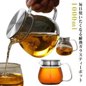 �e�B�[�|�b�g�ϔM�K���X�X�e�����X�W�������t��1000ml�R�[�q�[�T�[�o�[�K���X������ꂨ���g���n�[�u�e�B�[�Β��K���X�P�g�����ΉR�[�q�[�|�b�g�K���X�₩��