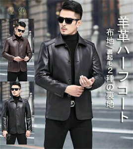 ハーフコート メンズ メンズレザージャケット・革ジャン | 通販・人気 