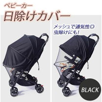 楽天市場】エアバギー ココ（日よけ・虫よけカバー｜ベビーカー 