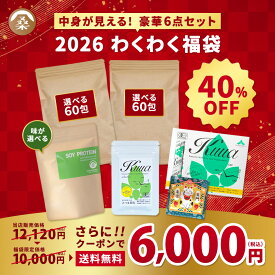 ＼クーポンで40%OFF／( わくわく 福袋 2026 )人気アイテムをまとめた新春福袋！ 桑茶 青汁 ソイプロテイン 送料無料 わくわく園 ※お一人様3個まで