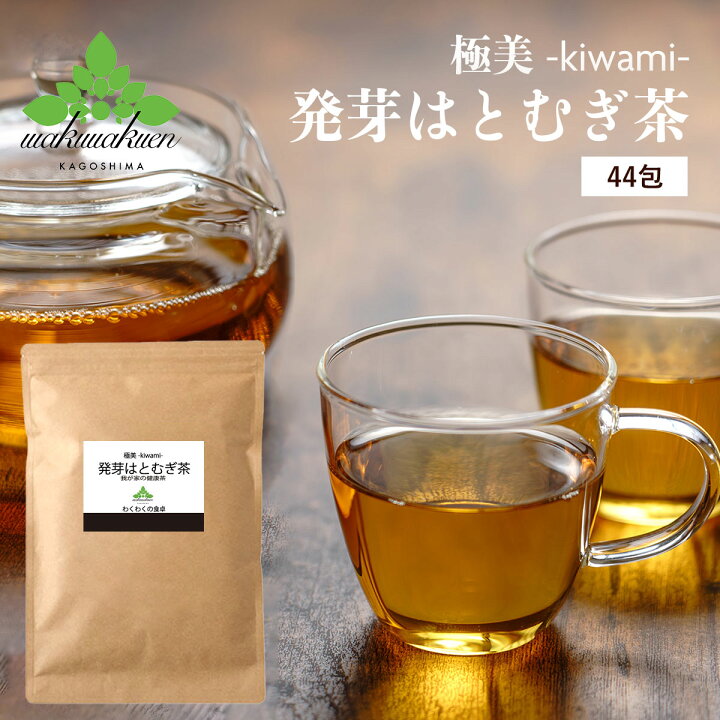 楽天市場 麦茶 ティーバッグ 無添加 発芽 はとむぎ茶 国産 44包 麦茶パック はと麦茶 ティーパック ノンカフェイン ハトムギ 鳩麦 健康 美容 ミネラル 健康 ママ 妊娠中 ギフト 麦芽 クコ葉 熊笹 ブレンドティー 送料無料 極美 わくわく園 楽天市場 麦茶 ティーバッグ 無添加 発芽 はとむぎ茶 国産 44包 麦茶パック はと麦茶 ティーパック ノンカフェイン ハトムギ 鳩麦 健康 美容 ミネラル 健康 ママ 妊娠中 ギフト 麦芽 クコ葉 熊笹 ブレンドティー 送料無料 極美 わくわく園