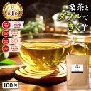 【総合1位★クーポンで2,640円】( 菊芋 桑茶 100包 ) 送料無料 菊芋 菊芋茶 桑 桑の葉 桑茶 桑の葉茶 わくわく園 国産…