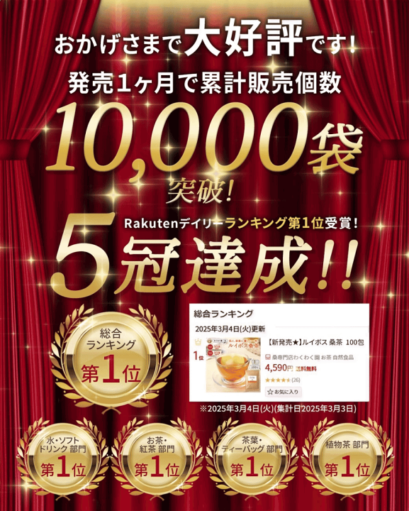 楽天市場】【総合1位☆予約限定半額以下】( 有機 ルイボス 桑茶