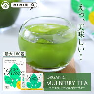 ( 有機 さつま 桑 青汁 スティック 選べる内容量 ) わくわく園 有機JAS 桑 青汁 送料無料 国産最高級 高…