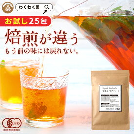 お試し ( オーガニック ルイボスティー 25包 ) ルイボス 茶 ハーブティー オーガニックルイボスティー 有機 JAS ティーバッグ ティーパック ノンカフェイン 授乳 健康 美容 妊婦 お茶 ママ 妊娠中 送料無料
