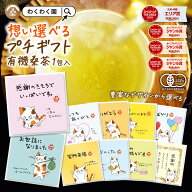 選べる ( プチギフト 有機 桑茶 1包 ) 桑 桑の葉 茶 ティーパック タイプ 有機JAS オーガニック 国産 鹿…