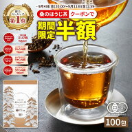 【総合1位★クーポンで半額 9月11日1時59分まで】( 有機 ほうじ茶 100包入り) 送料無料 わくわく園 有機J…