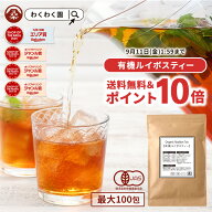 ( 焙煎 オーガニック ルイボスティー 選べる 内容量 ) 有機 焙煎 ルイボスティー 送料無料 ルイボス ティ…